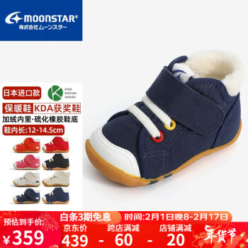 月星童鞋 日本進口手工製獲獎鞋 兒童學步鞋男童機能鞋女童關鍵鞋 藏青色-加絨款 內長13cm 適合腳長12.5cm