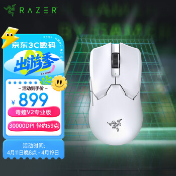雷蛇(Razer)毒蝰V2专业版无线鼠标 电竞游戏 轻量化 对称型  白色(附专用防滑贴+Type-C充电接口)