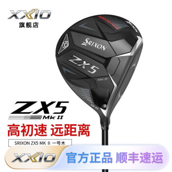 SRIXON 史力胜高尔夫球杆男士一号木ZX5 MK II日本进口开球木远距离发球木 （DIAMANA50）9.5 S硬度