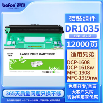 得印 DR1035硒鼓架 适用兄弟dcp1618W 1518 1608 mfc1919nw 1208 1218W MFC1813 1818 ld201墨粉盒墨盒