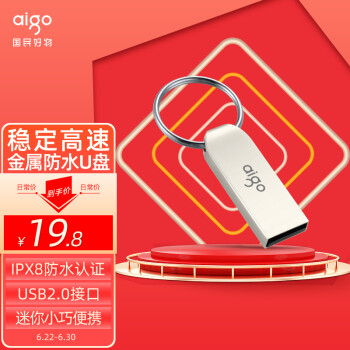 爱国者(aigo)32gb usb2.0 u盘 u268迷你款 银色 金属车载u盘