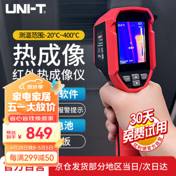 优利德（UNI-T）UTi120S 手持式红外热成像仪 高清热像仪电力测温地暖漏水检测仪