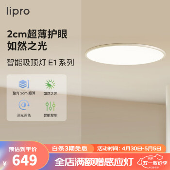 lipro led吸顶灯现代简约卧室房间客厅灯圆形魅族智能超薄灯具E1 2CM超薄|32W|lipro智能版
