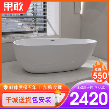 果敢 浴缸家用成人亚克力薄边独立式简约卫生间泡澡浴缸049 全白独立缸（不含龙头） 1.4米