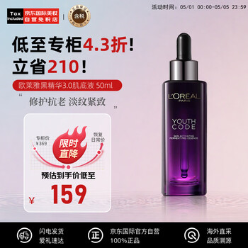 欧莱雅（LOREAL） 黑精华3.0 50ml 紧致面部精华液抗皱保湿 第三代送女友 送老婆