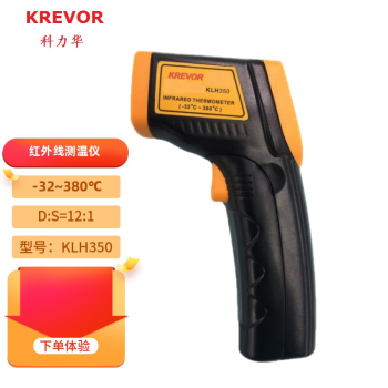 KREVOR科力华（KREVOR）红外线测温仪汽车空调温度计非接触测温枪 KLH350【380℃】