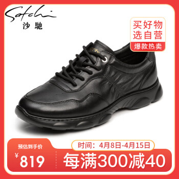 沙驰（SATCHI）男鞋 透气舒适运动鞋板鞋鞋子男沙驰皮鞋962442155Z 黑色 41 