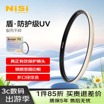 耐司（NiSi）uv滤镜 77mm 双面多层镀膜 微单单反相机电影镜头保护镜 uv滤镜 适用于索尼佳能尼康富士