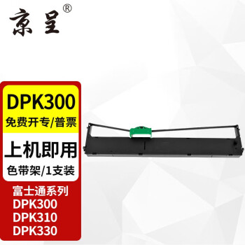 京呈DPK300色带适用富士通FUJITSU DPK300 330 330T针式打印机色带 DPK300色带1支装