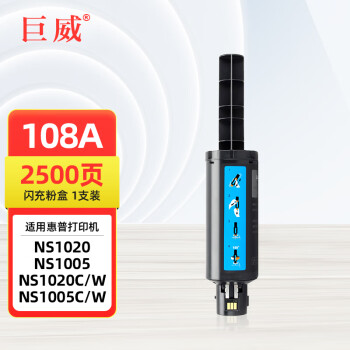 巨威适用惠普109A成像鼓HP laser NS1020C/W硒鼓MFP1005C/W打印机鼓架 2500页 108A闪充粉盒（单支）