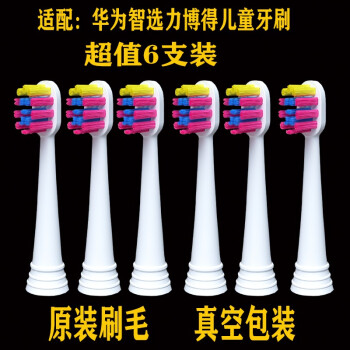 朗冠（LANGGUAN） 适用于Huawei/华为智选力博得儿童电动牙刷头智能声波牙刷替换头 华为智选儿童6支装 精准刷头6支装