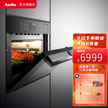 Arda嵌入式微蒸烤一体机微波炉蒸箱烤箱三合一42L大容量智能家用 升级款微蒸烤一体机
