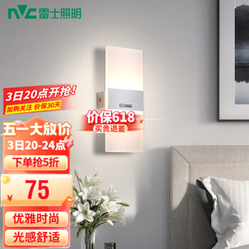 雷士（NVC） （NVC）壁灯 现代简约长方形床头灯壁灯 优雅时尚卧室书房壁灯灯 纯简 6瓦LED 北欧简约墙壁灯