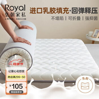 皇朝家私乳胶床垫 1.8x2米可折叠双人加厚软垫家用铺底褥子地铺睡垫