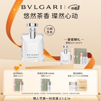 寶格麗（BVLGARI）大吉嶺茶50ml木質調 中性白襯衫香水 情人節禮物送 送男友禮物
