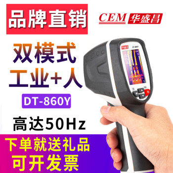 华盛昌CEM DT-860Y高清红外热成像仪人和工业双模式热像仪电力故障地暖