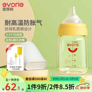 爱得利（evorie）玻璃奶瓶 新生儿0-6个月奶瓶防胀气宽口径婴儿奶瓶小熊奶瓶 S奶嘴-橘色 160ml 0-6个月