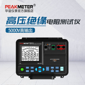 PEAKMETER华谊MS5215高压绝缘电阻测试仪5000V高精度数字兆欧表绝缘电阻表