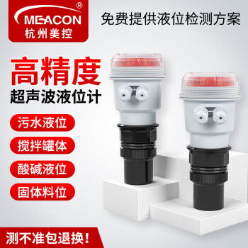 meacon一体式超声波液位计变送器水物料位计 液位传感器控制器美控 一体式超声波液位计0-5米