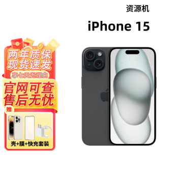 Apple苹果iPhone15 全系列15Pro/15ProMax 全网通5G 智能手机 资源手机 15 黑色 128GB【未使用+店保二年】