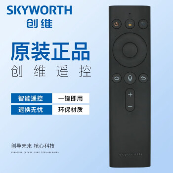 原装Skyworth创维HPH4S π盒 企鹅极光1S网络机顶盒A4021 A4041蓝牙语音遥控器