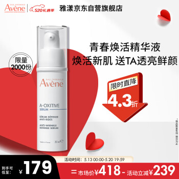 雅漾（Avene）焕活青春维他精华30ML 滋润补水保湿 焕活修护舒缓敏肌 面部精华