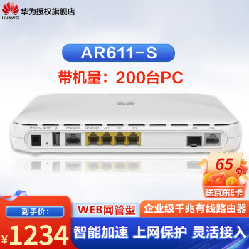华为（HUAWEI） 有线路由器千兆企业级VPN双WAN口WEB网管型路由器 代替AR111EC-S AR611-S 有线路由器