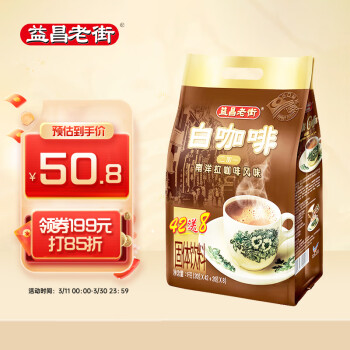 益昌老街（AIK CHEONG OLD TOWN）2+1原味速溶白咖啡粉 冲调饮品 马来西亚进口 50条1000g