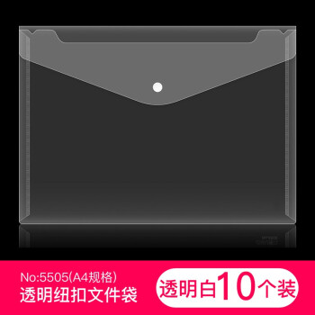 悠米（umi）透明文件袋A4加厚纽扣袋塑料防水按扣人事合同资料袋子学生试卷收纳袋个人简历文件袋 白色（10个）
