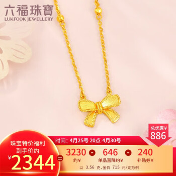 六福珠宝足金蝴蝶结黄金项链女款套链礼物 计价 GJGTBN0007 约3.56克
