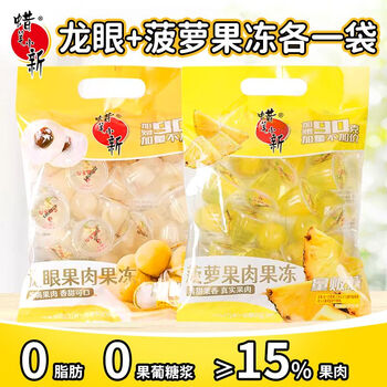 食芳溢蜡笔小新龙眼果肉果冻菠萝味720g1袋0脂肪零食休闲食品 龙眼/菠萝各1袋【组合】