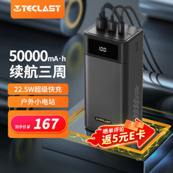 TECLAST 充电宝50000毫安时大容量移动电源户外电源能量怪兽22.5W双向快充PD20W 适用于苹果安卓华为小米