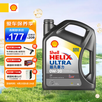 壳牌（Shell）API SP 超凡喜力 全合成机油 灰壳 Ultra 0W-20 4L  香港原装进口