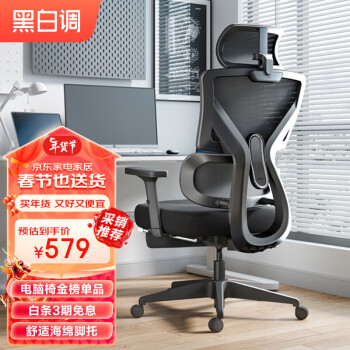 黑白調（Hbada）P5雙背款 人體工學椅電腦椅子辦公椅學習人工力學椅電競椅高配