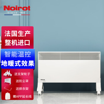 诺朗（NOIROT） 法国原装进口电暖气家用取暖器电暖器卧室节能舒适对流式取暖器 2000W经典机械款（适合20平以内，场景：卧室）