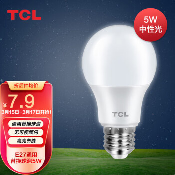 TCL照明 LED灯泡家用商用节能球泡大螺口E27 5瓦4000K中性光单支装
