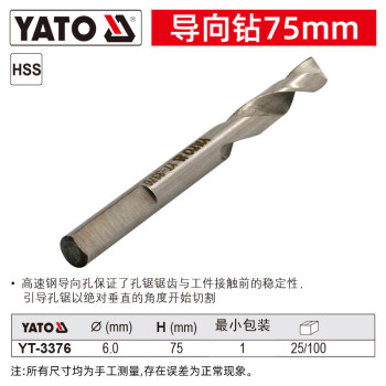 YATO 木工定位导向钻开孔器麻花钻头定心钻中心钻 6x75mm YT-3376