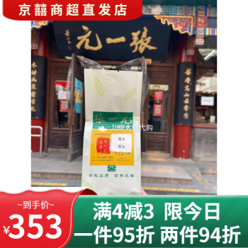 张一元北京前门张一元总店采购菊米胎菊花茶贡菊百年 白牡丹特级半斤一袋