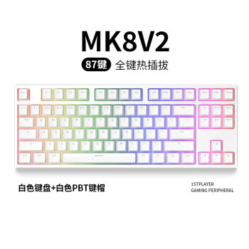 首席玩家（1st player）朗MK8机械键盘 RGB有线电竞游戏办公音乐律动 热插拔 莫奈黄轴（MK8 V2）白色 果冻白键帽