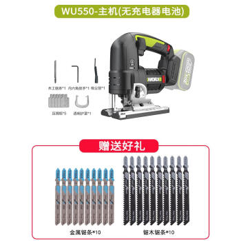 威克士威克士锂电曲线锯WU550锂电往复锯木工手提锯电锯家用锯电动工具 WU550主机-无充电器电池套