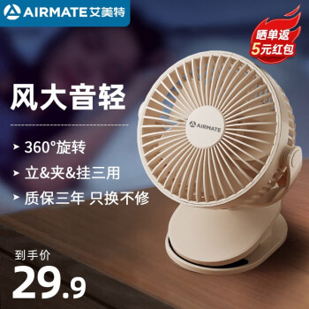 艾美特（AIRMATE）USB小風扇便攜式電風扇小型充電辦公宿舍床頭夾扇 插電款-杏梨白