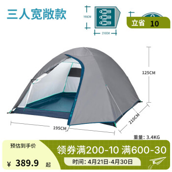 迪卡侬（DECATHLON）店户外露营野营帐篷双层防雨休闲QUMC 简易搭建款-三人