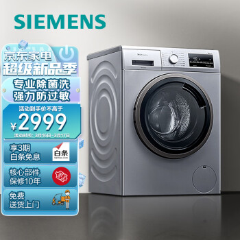 西门子(SIEMENS) 9公斤滚筒洗衣机全自动 BLDC变频电机 99.9%除菌 专业羽绒洗 XQG90-WG42A2Z81W
