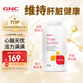 GNC健安喜 三倍浓缩大豆卵磷脂胶囊*360粒/瓶 每份1200mg高含量 支持心脏健康  海外原装进口