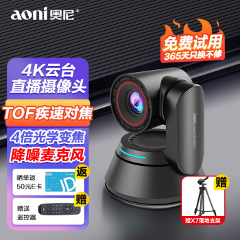 奥尼（aoni）电脑直播摄像头4K超清光学变焦电商带货美颜抖音快手主播直播摄像机NX5e
