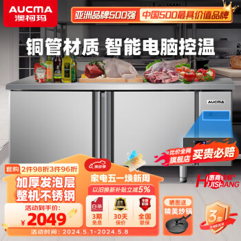 澳柯玛（AUCMA）操作台冰柜 保鲜冷藏工作台卧式冰箱 商用冰箱冰柜平冷工作台 奶茶店餐饮店咖啡厅冷藏工作台 1.5*0.6米双温HCF-15A6J(7天)