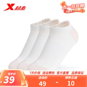 特步（XTEP）【三双装】特步运动袜子女士袜子舒适棉袜透气女袜休闲船袜隐形袜 米白 均码