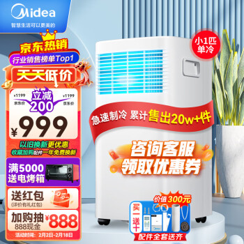 美的（Midea）移動空調小1匹單冷 家用廚房一體機免安裝便捷立式空調 KY-15/N7Y-PHA