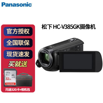 松下（panasonic） Panasonic/松下 HC-V385GK高清摄像机直播v180升级款 黑色 套餐二