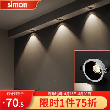 西蒙（SIMON）LED射灯嵌入式小山丘深杯防眩射灯COB过道客厅吊顶洗墙天花筒灯 9W 4000K 36°Ra90（开孔75）